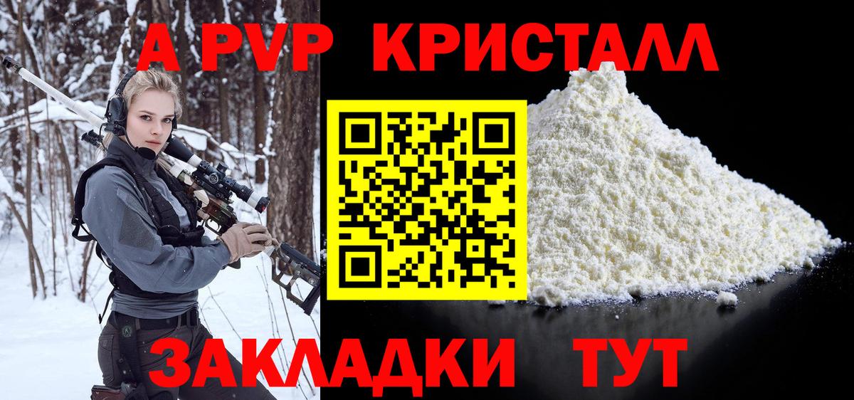 APVP VHQ  А ПВП Crystall  Вход с VPN  Альфа ПВП  Щёлково  Alfa_PVP крисы CK 