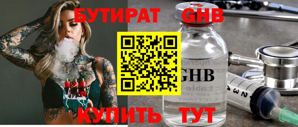 Щёлково  Бутират 1.4BDO  Вход с VPN 