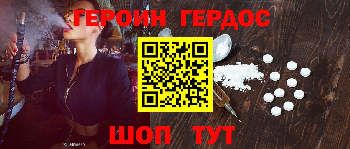 Героин белый Щёлково